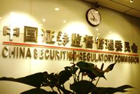 证监会亮出九张黄牌 资管业监管思路有变